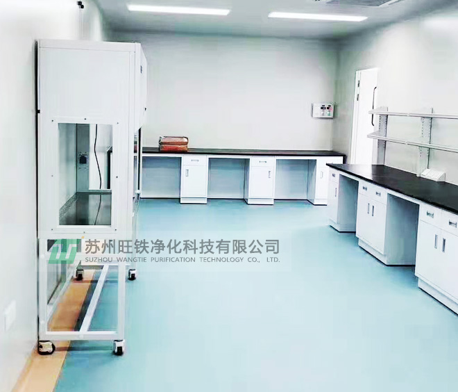實驗室凈化工程 實驗室凈化工程